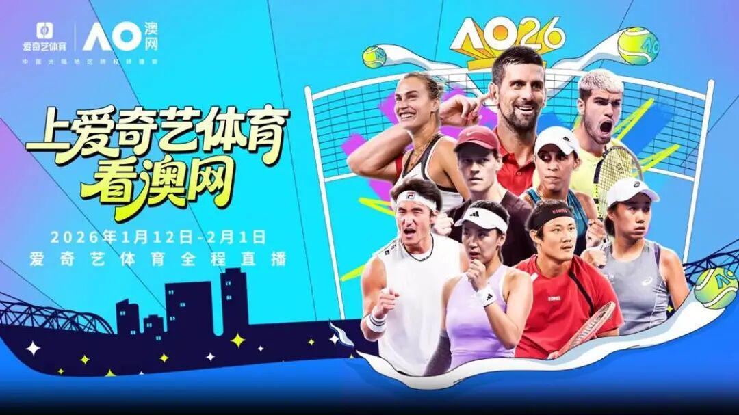 lol竞猜平台-2026澳网盛宴启幕：新王对决&amp;amp;传奇回归「一球制胜」点燃全新大满贯